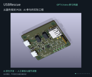 USBRescue 工程设计预览图